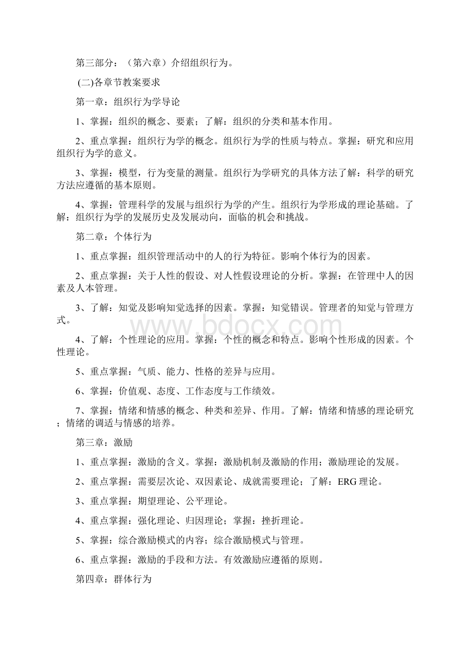 《组织行为学》的重点掌握内容Word下载.docx_第2页