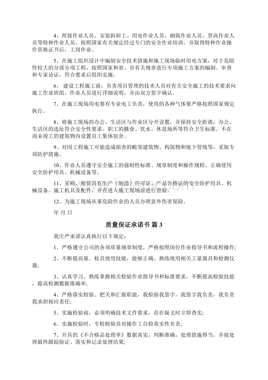 关于质量保证承诺书范文汇总8篇.docx_第3页