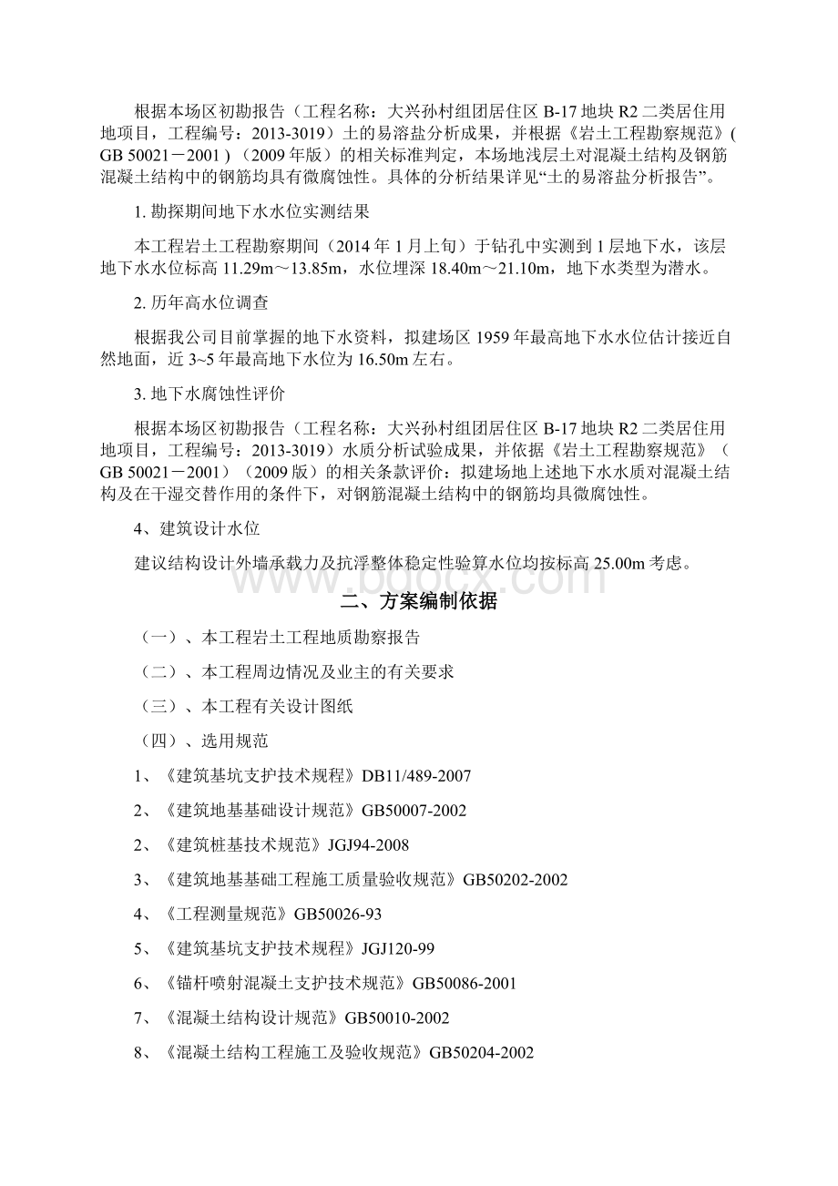 土方开挖基坑支护安全专项施工方案.docx_第3页