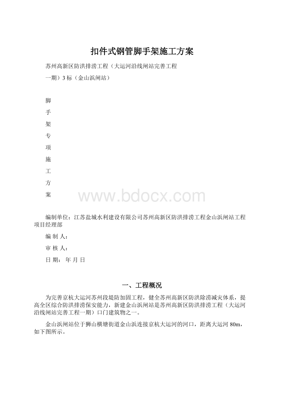 扣件式钢管脚手架施工方案.docx_第1页