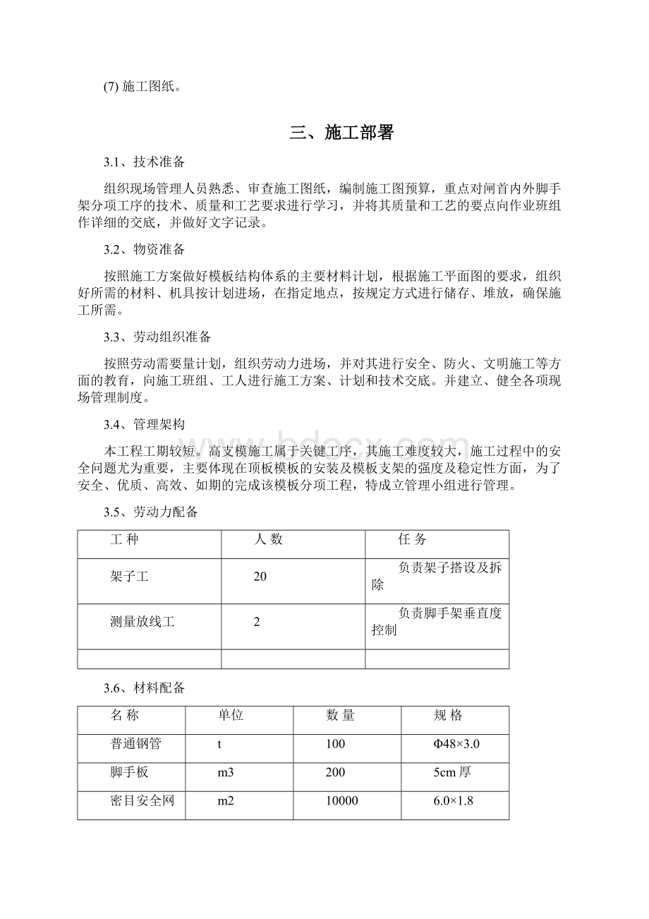 扣件式钢管脚手架施工方案.docx_第3页