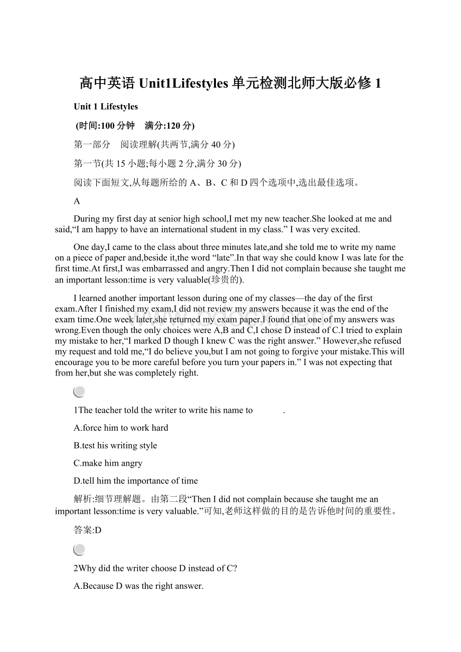 高中英语Unit1Lifestyles单元检测北师大版必修1.docx_第1页