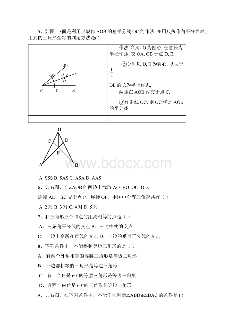 学年北京市鲁迅中学初二第一学期期中数学试题文档格式.docx_第2页