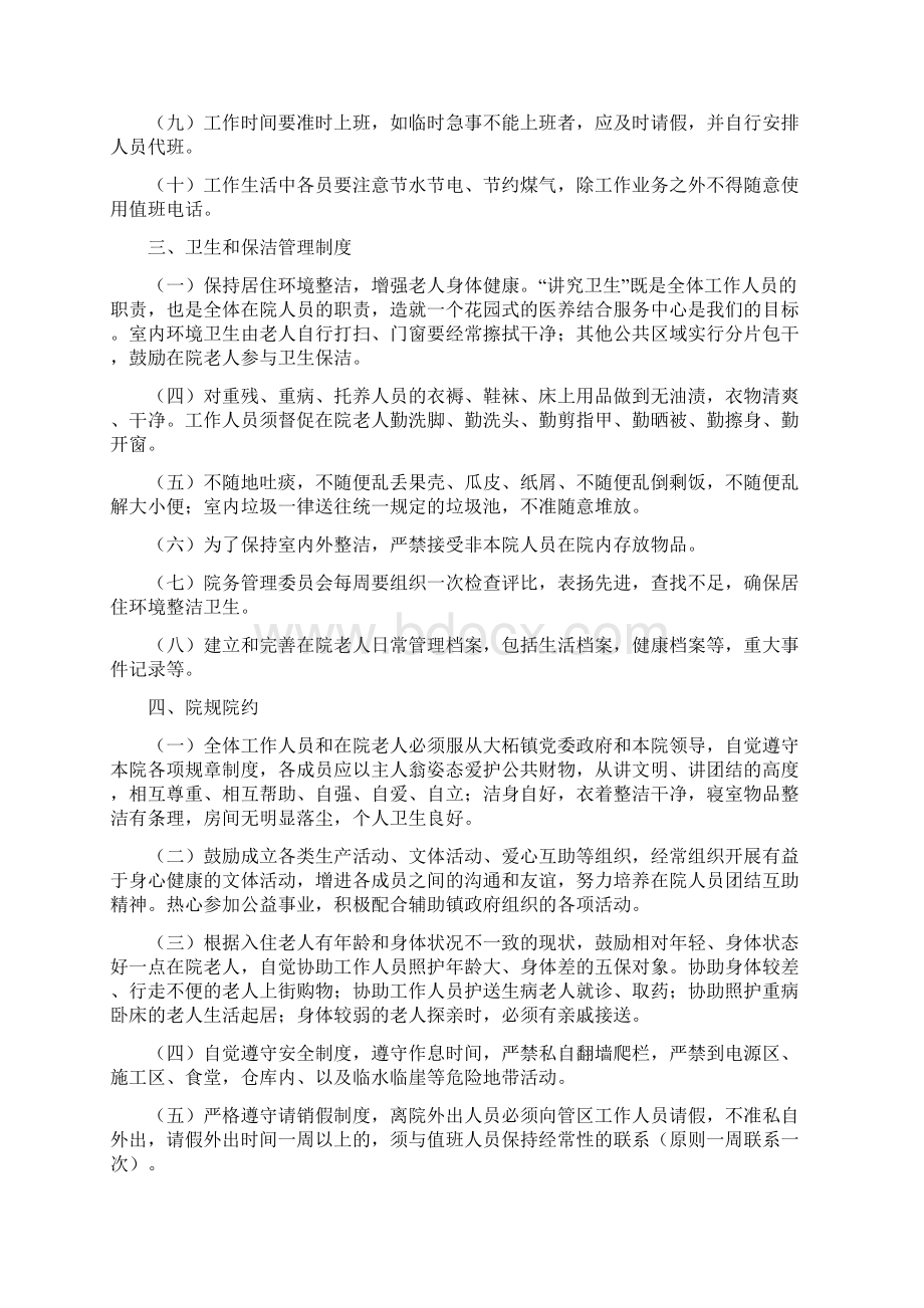 某某医养结合服务中心养老院敬老院管理制度.docx_第2页