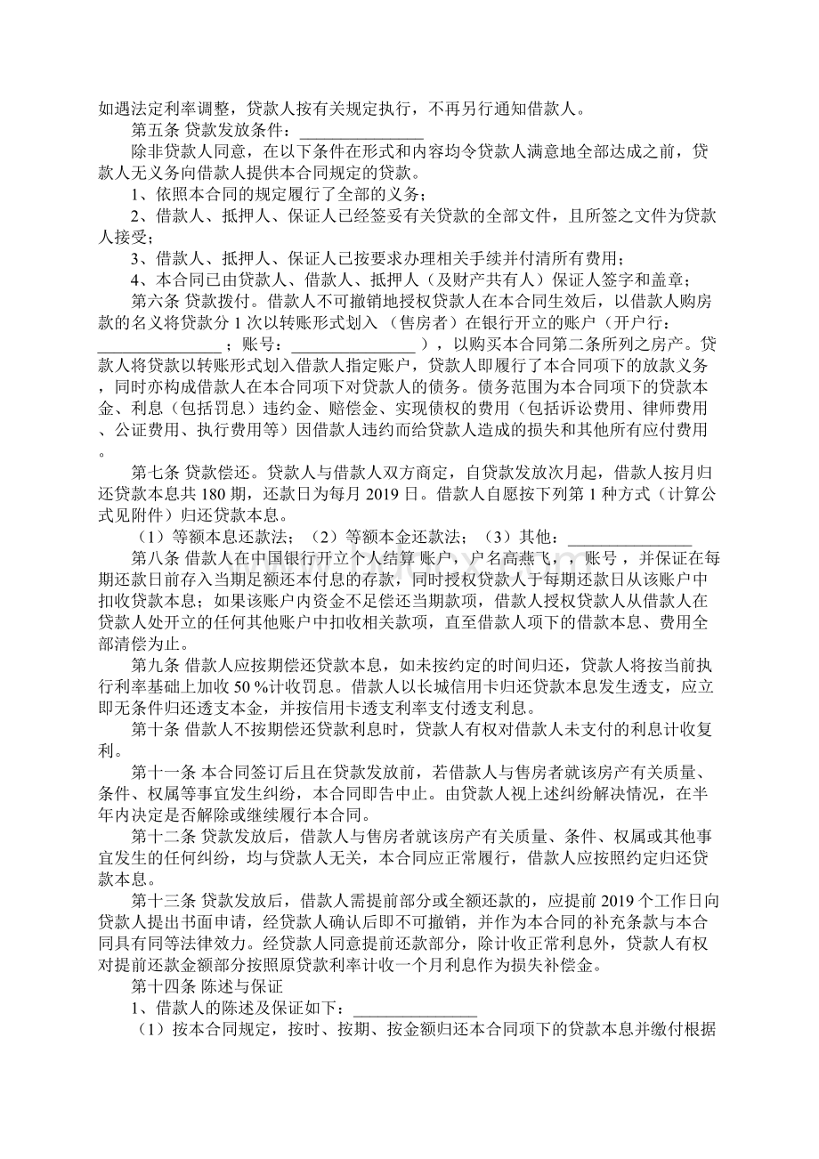 如何签订银行借款合同Word下载.docx_第2页