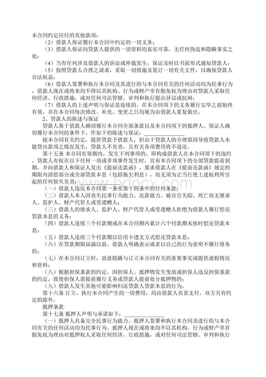 如何签订银行借款合同Word下载.docx_第3页