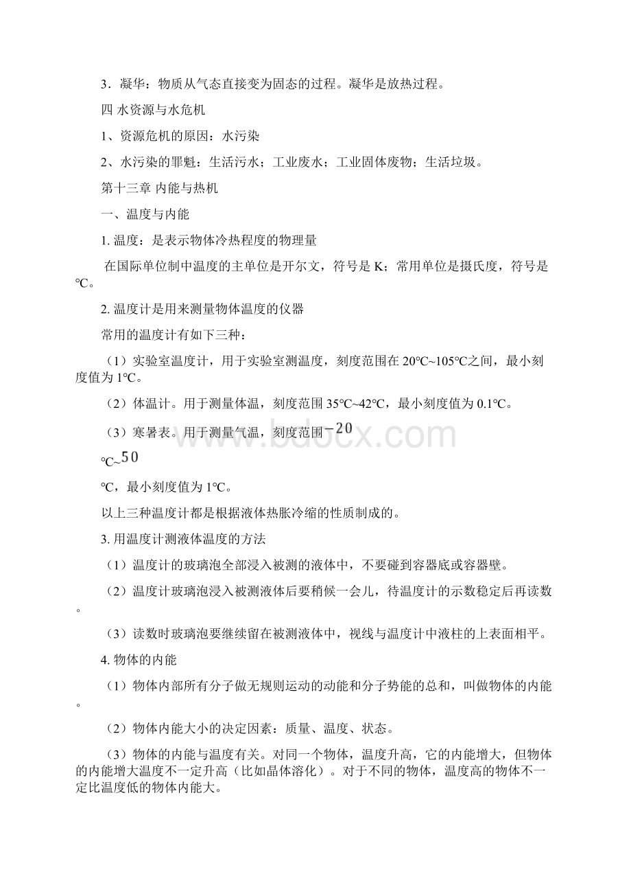 沪科版九年级物理上册知识点总结供参考Word格式.docx_第2页