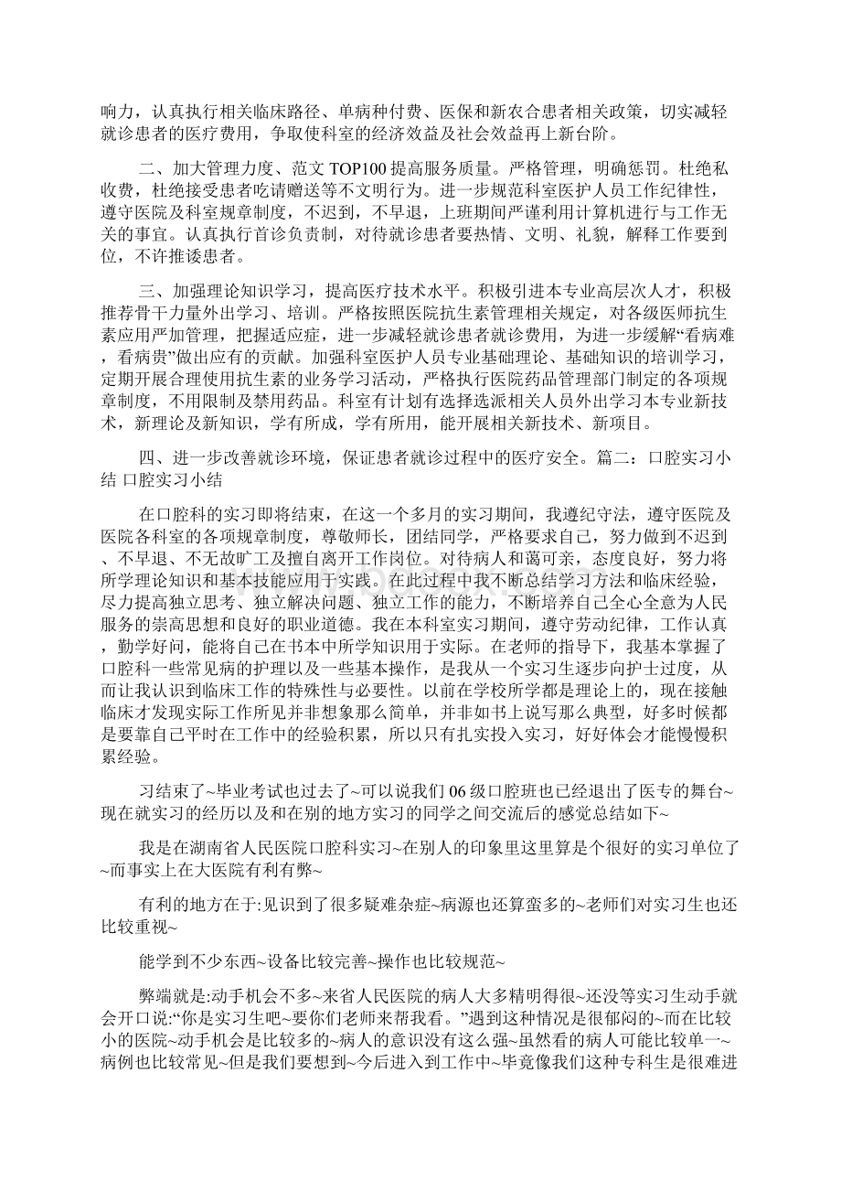 口腔科培训总结docWord文档格式.docx_第3页