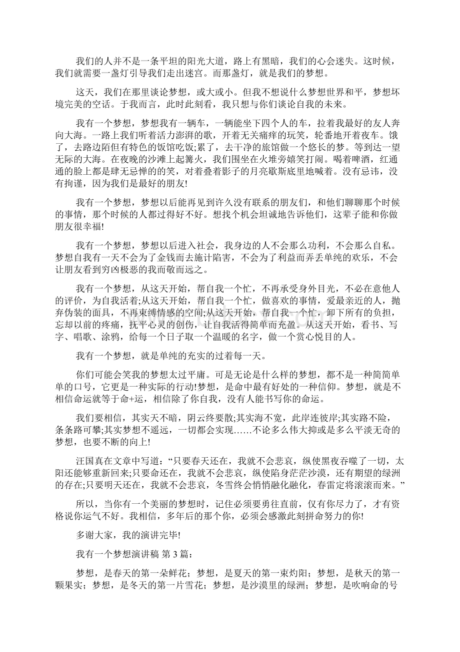 我有一个梦想演讲稿30篇.docx_第2页