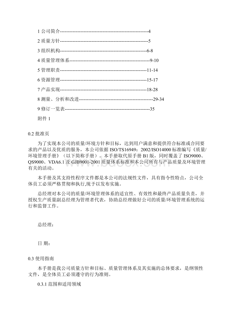 质量手册四环车轮Word文档下载推荐.docx_第2页