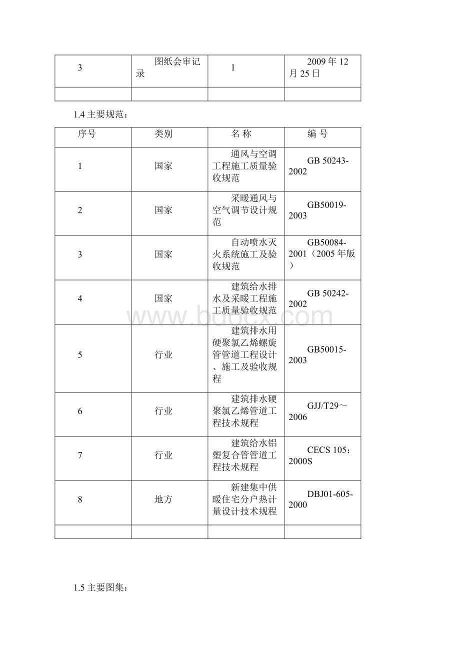 水暖施工方案Word文件下载.docx_第2页