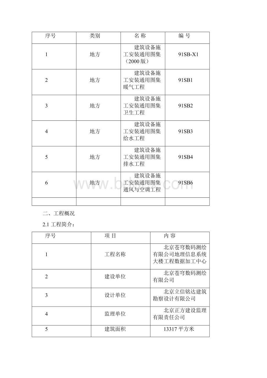 水暖施工方案.docx_第3页