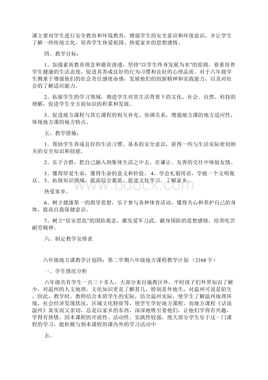 六年级地方课教学计划4篇.docx_第3页