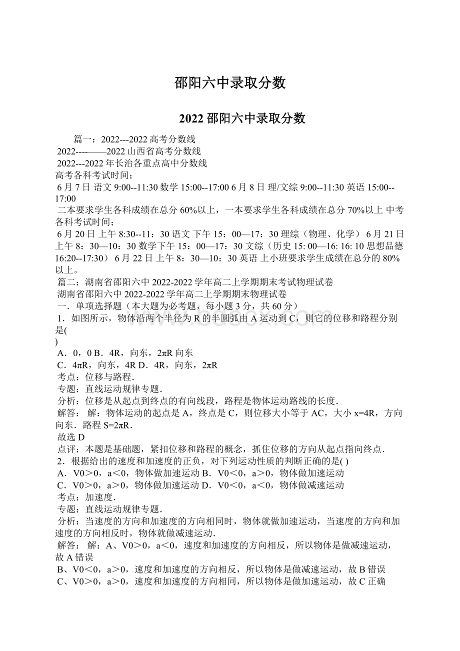 邵阳六中录取分数文档格式.docx