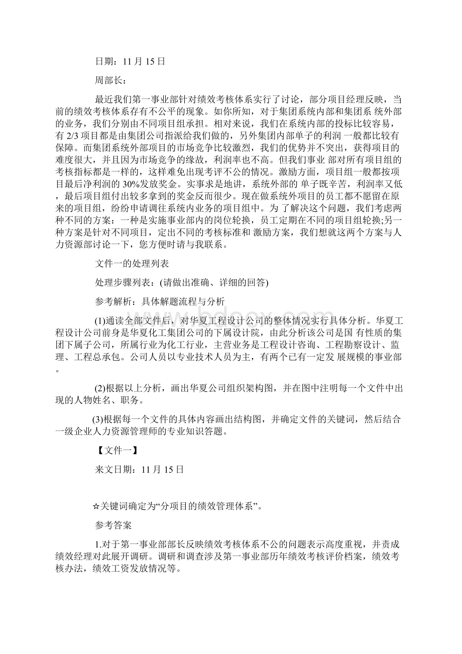 高级人力资源管理师综合评审真题及答案2Word文档下载推荐.docx_第2页