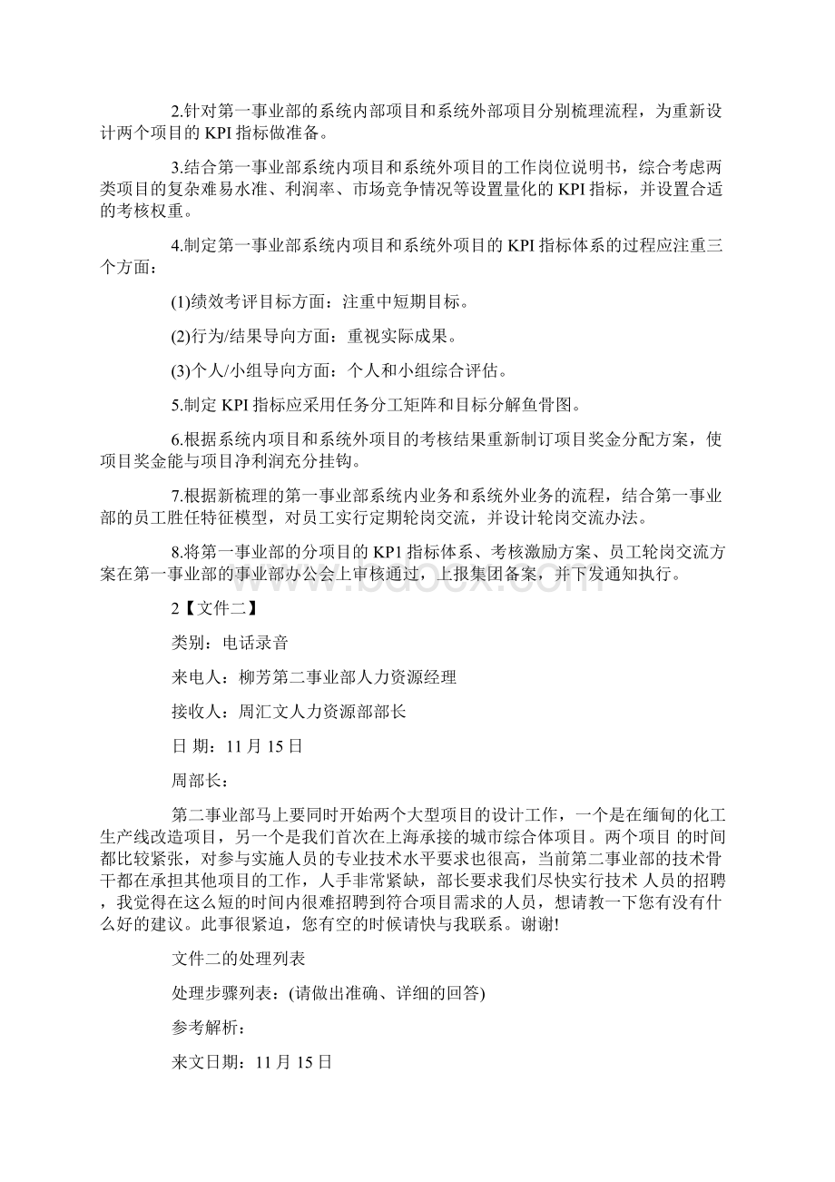 高级人力资源管理师综合评审真题及答案2Word文档下载推荐.docx_第3页