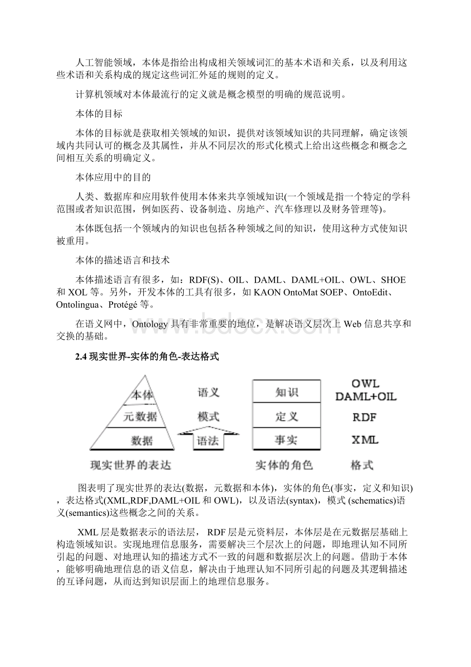 地理语义.docx_第3页