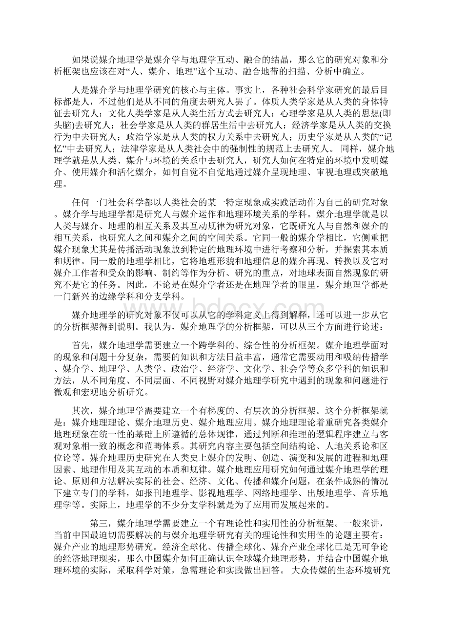 媒介地理学行走和耕耘在媒介与地理之间Word文档下载推荐.docx_第3页