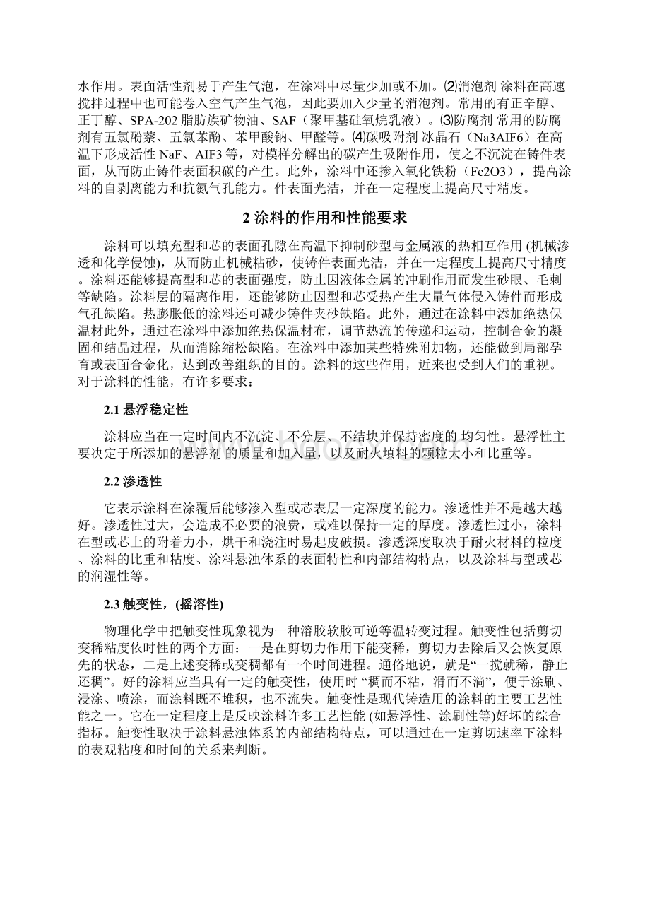 铸造涂料配方及作用文档格式.docx_第3页