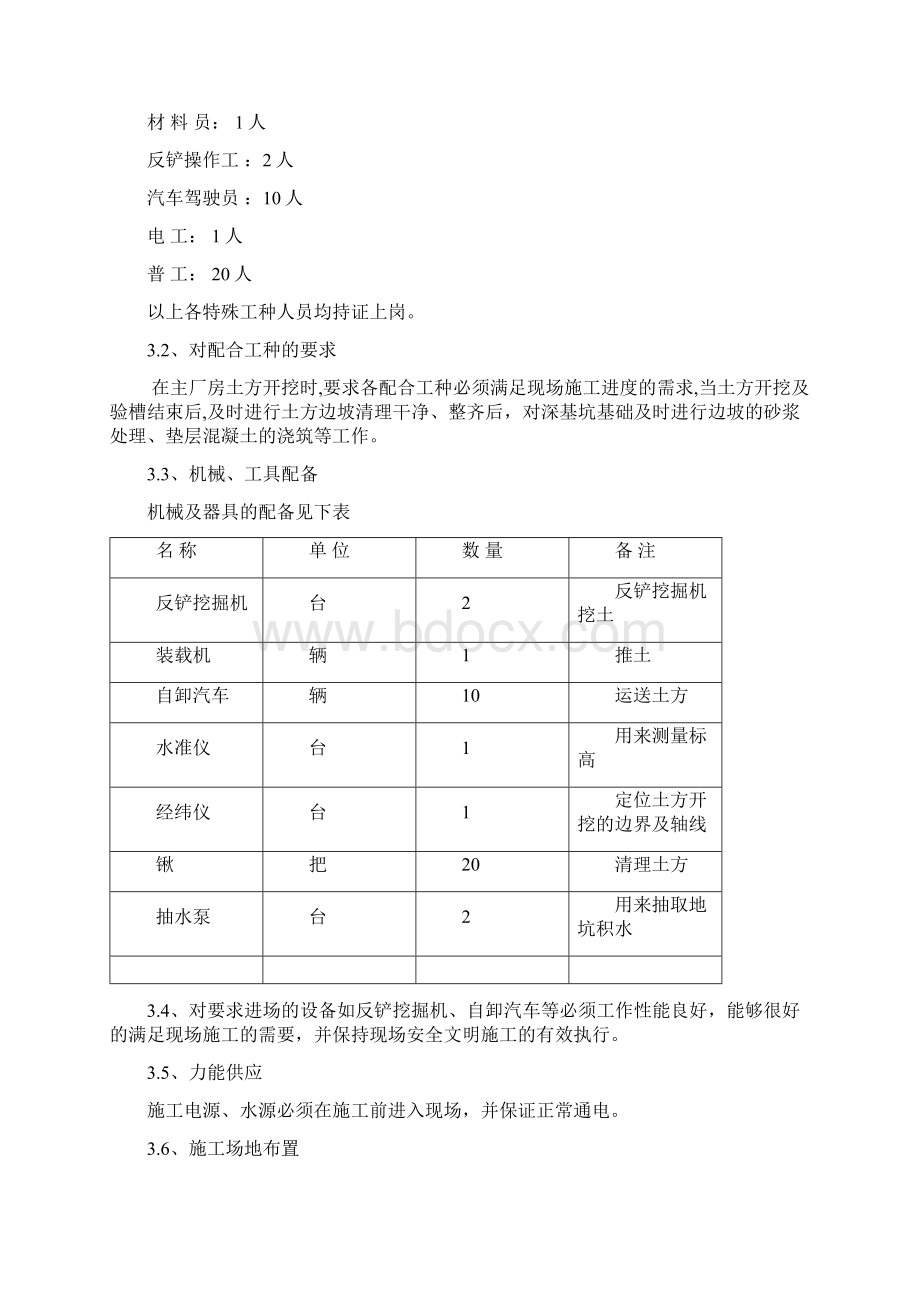 主厂房土方开挖Word文档下载推荐.docx_第3页