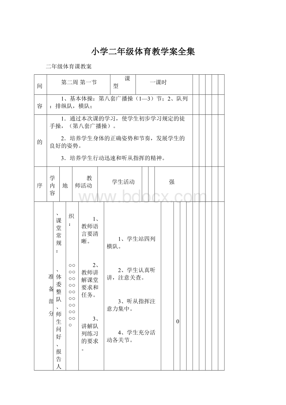 小学二年级体育教学案全集.docx_第1页