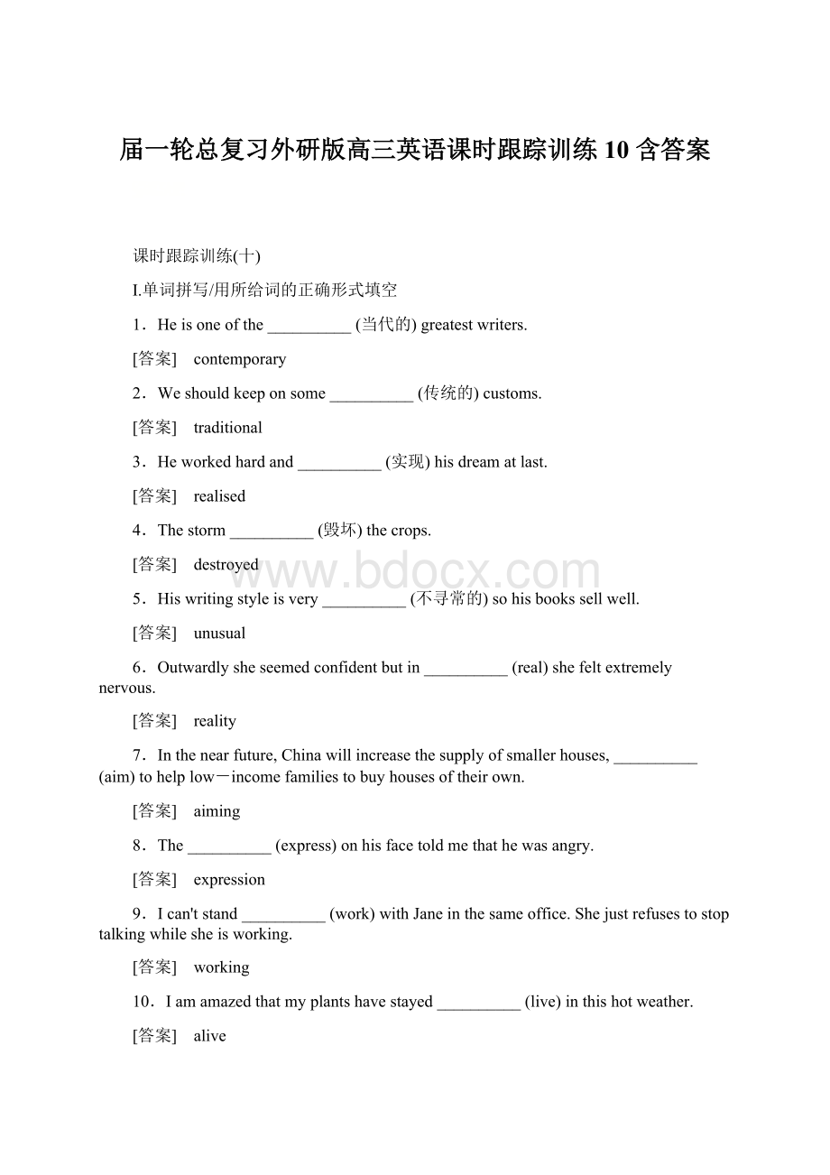 届一轮总复习外研版高三英语课时跟踪训练10 含答案文档格式.docx