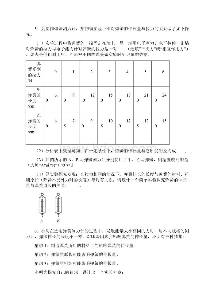 运动和力实验探究练习进步一.docx_第3页