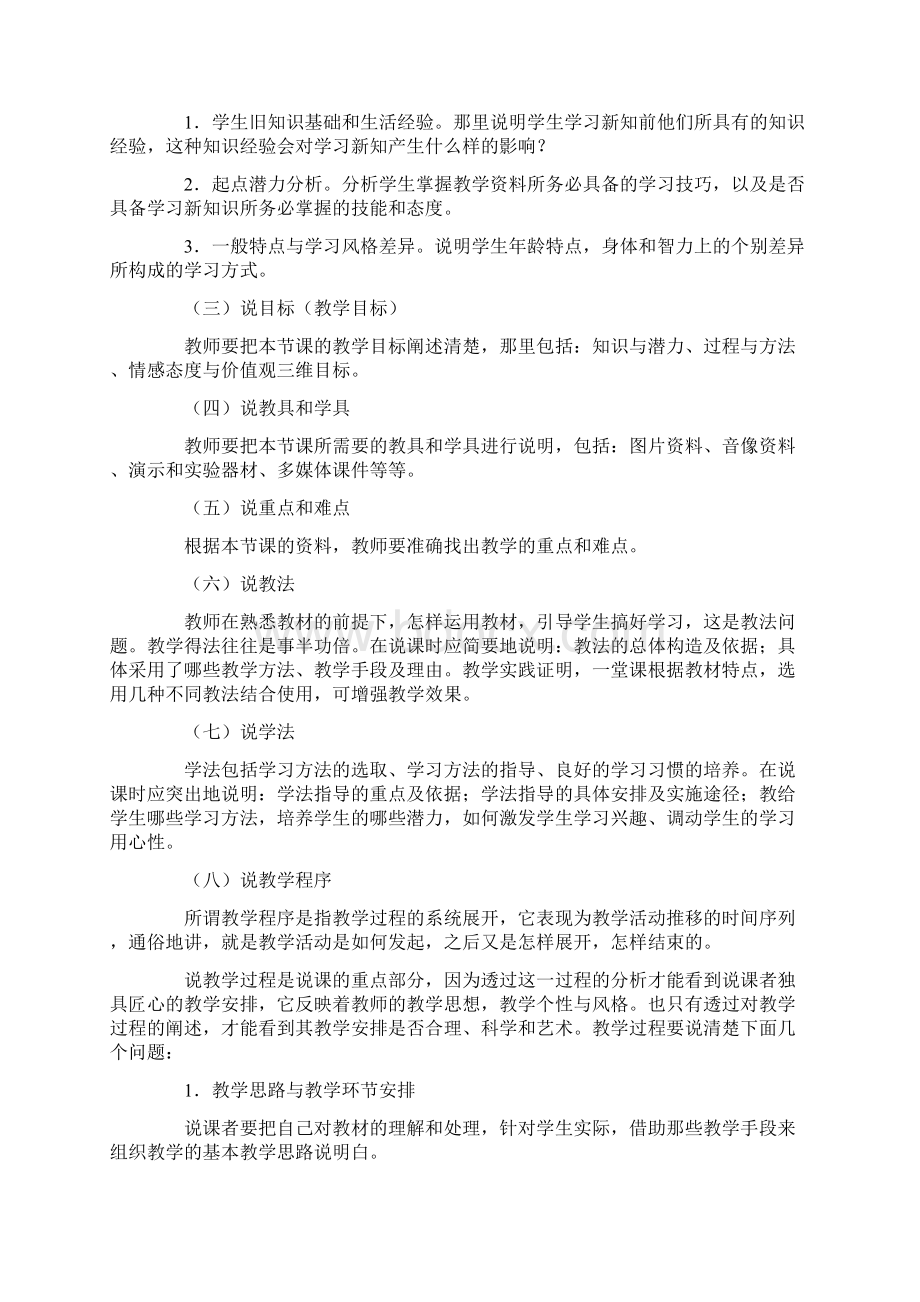 教师业务学习笔记8篇.docx_第2页