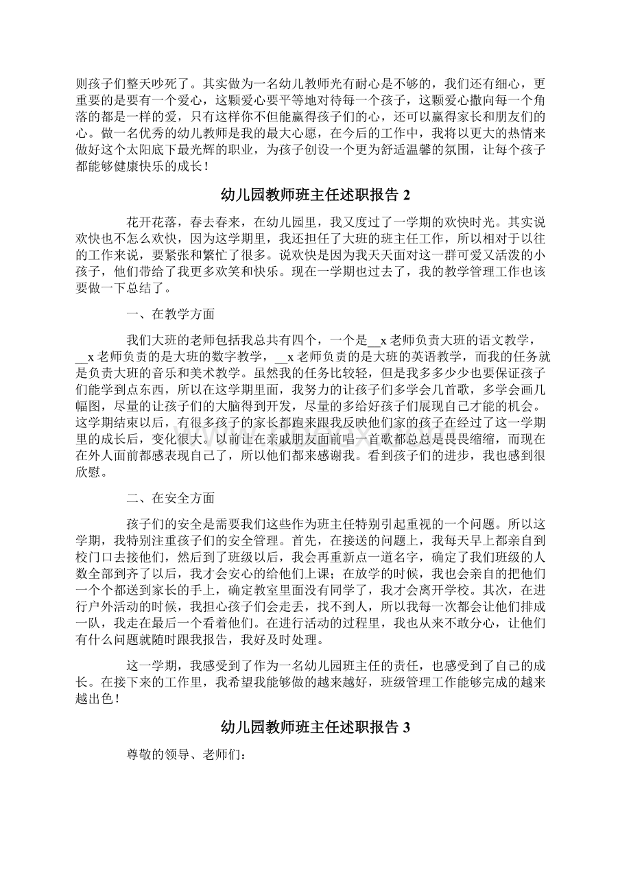 幼儿园教师班主任述职报告Word文档格式.docx_第2页