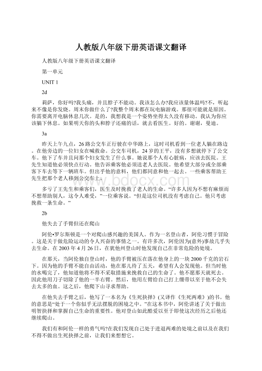 人教版八年级下册英语课文翻译.docx_第1页