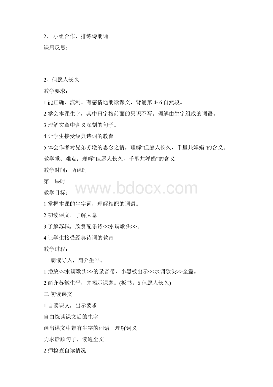 最新苏教版四年级语文上册教案.docx_第3页