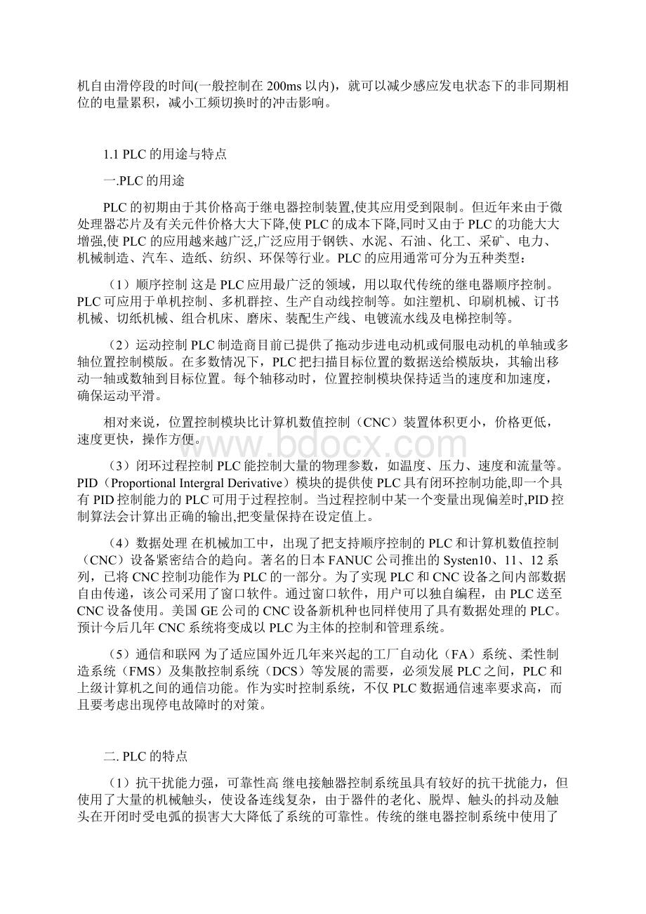 机械毕业设计235PLC在高楼供水系统中的应用副本Word格式文档下载.docx_第2页