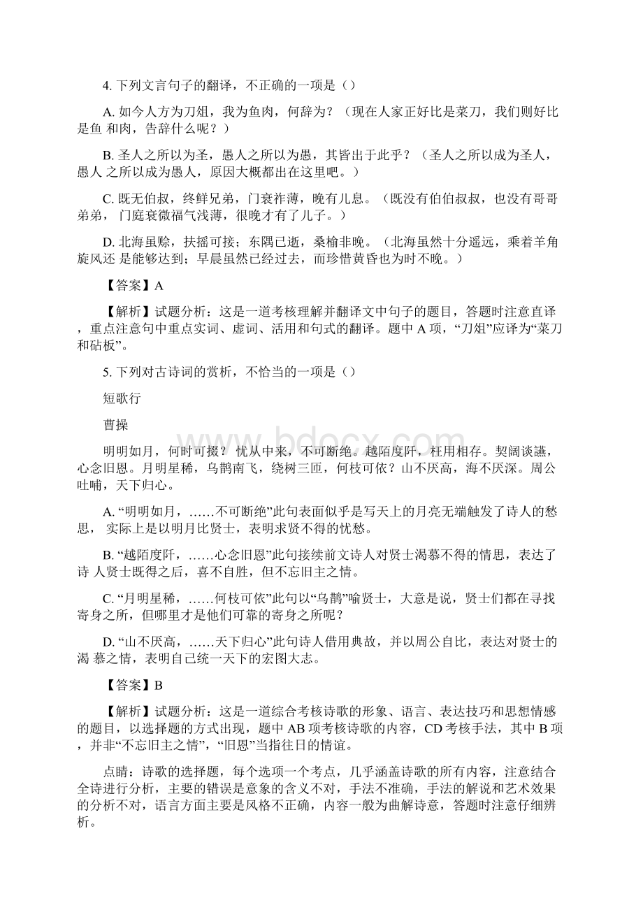 学年辽宁省普通高中高二学业水平考试模拟三语文试题 解析版Word文件下载.docx_第3页