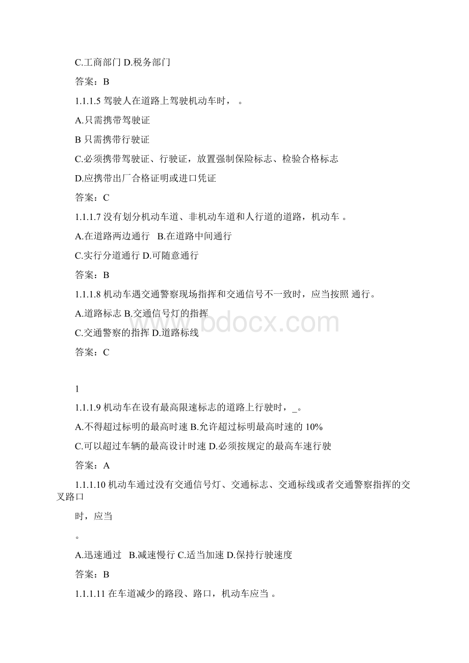 C证汽车驾驶证理论考试题.docx_第2页