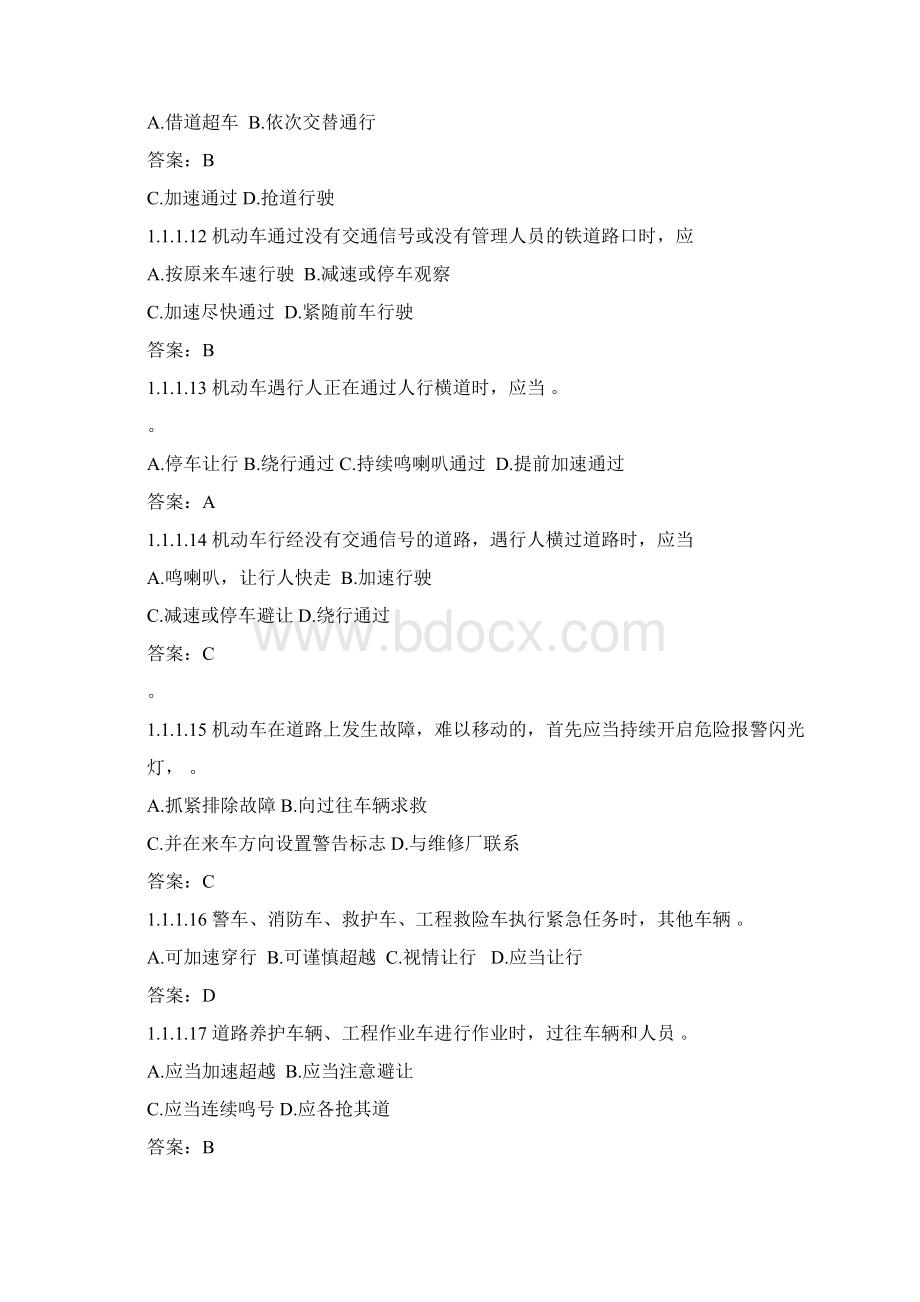 C证汽车驾驶证理论考试题.docx_第3页