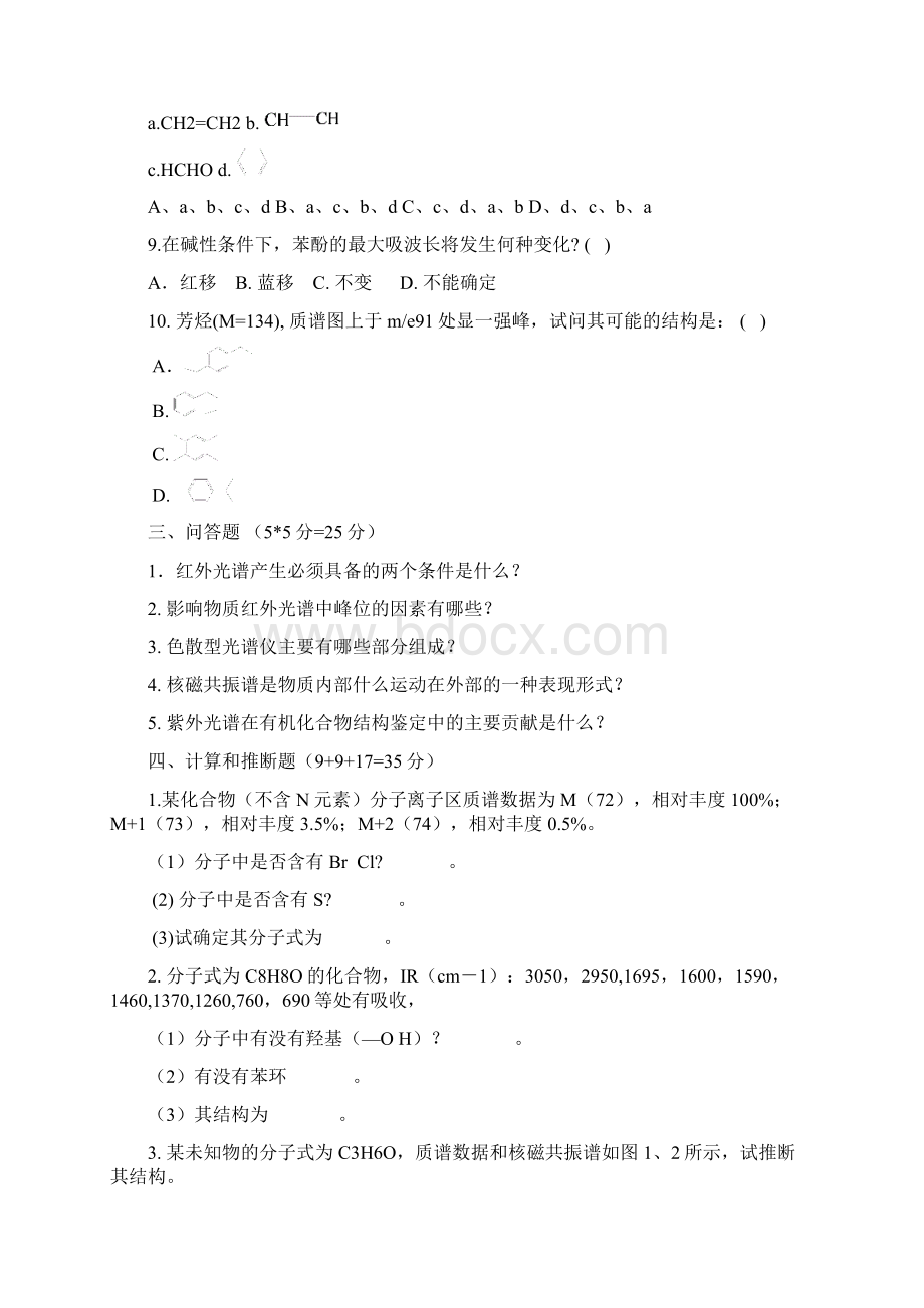 波谱解析试题卷与答案解析.docx_第2页