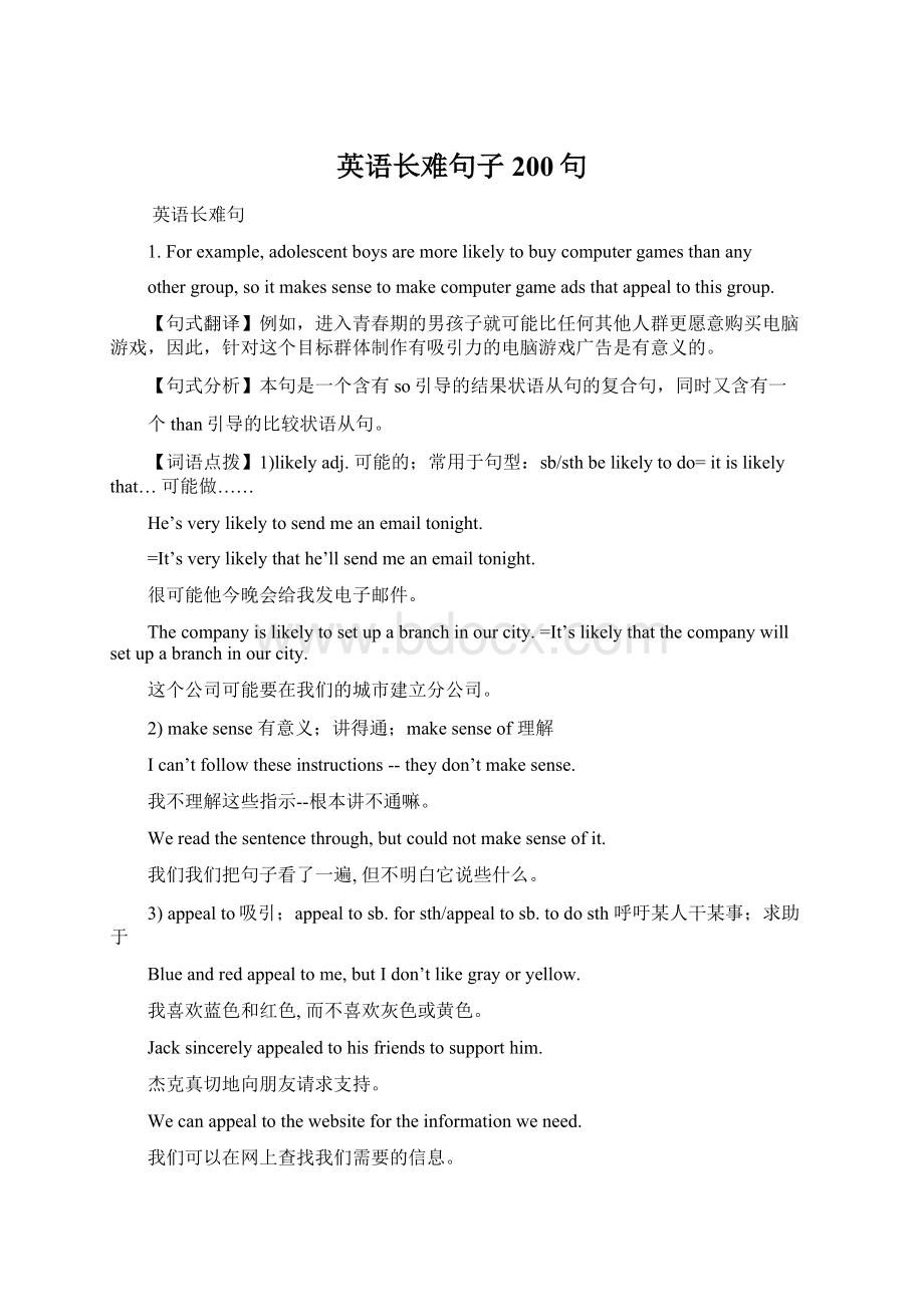 英语长难句子200句Word格式.docx