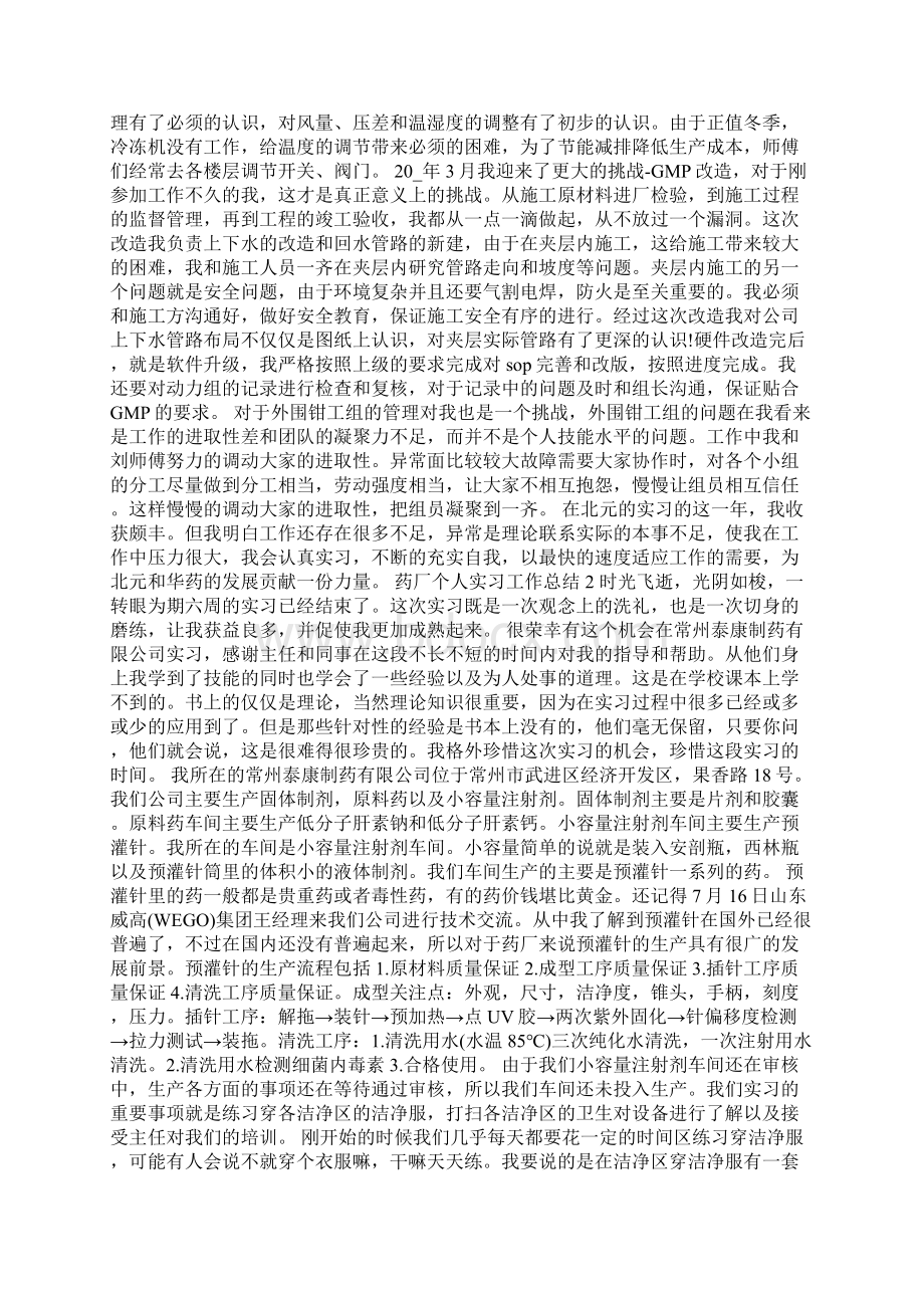 药厂个人实习工作总结.docx_第2页