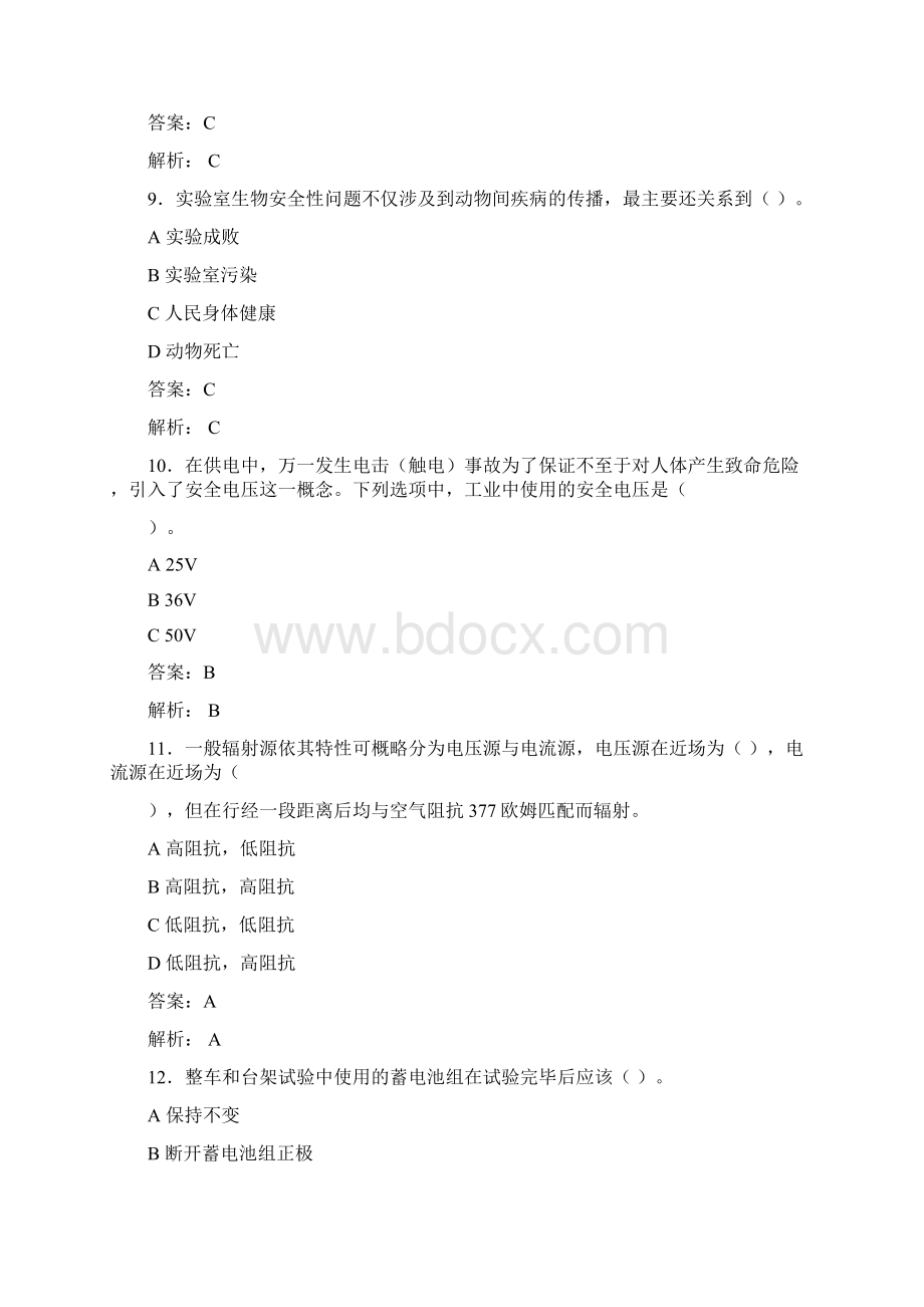 大学实验室安全知识考试题库100题含答案FDAWord文件下载.docx_第3页