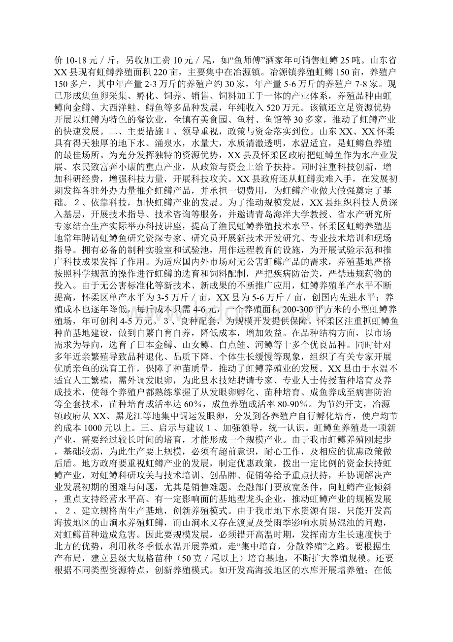 关于国企改革的几点思考Word文档下载推荐.docx_第3页