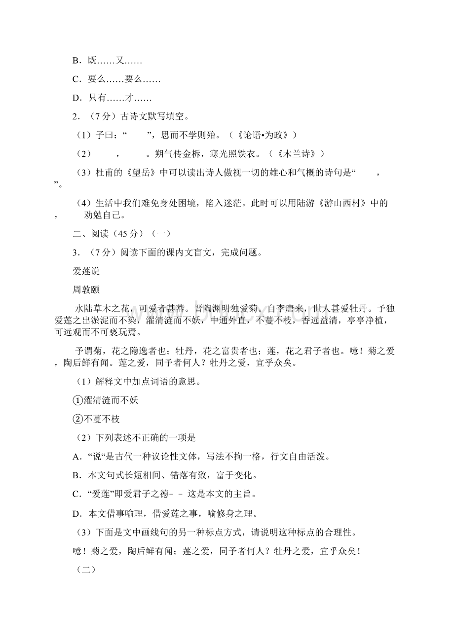 吉林省长春市中考语文试题.docx_第2页