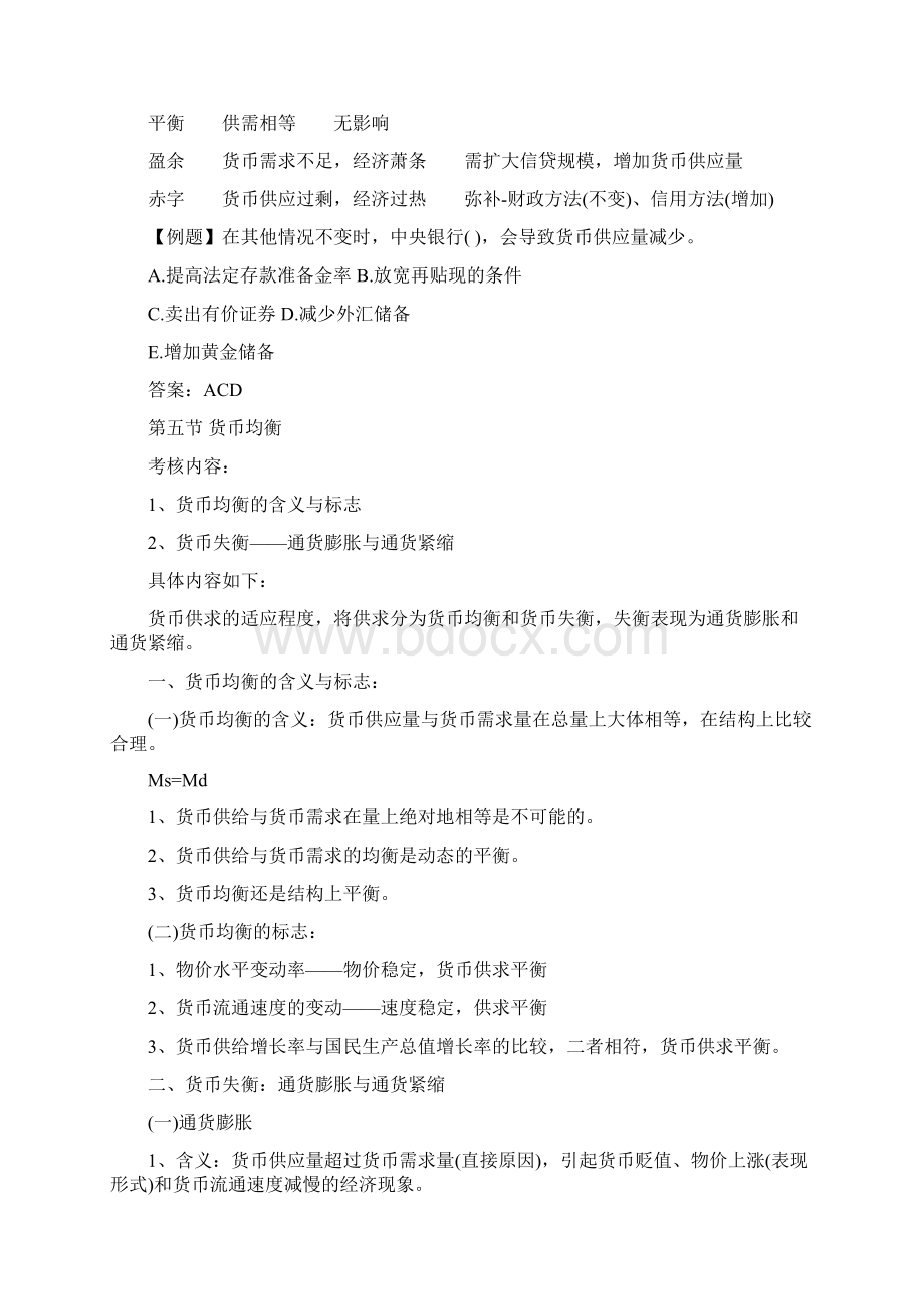 初级经济师基础.docx_第3页