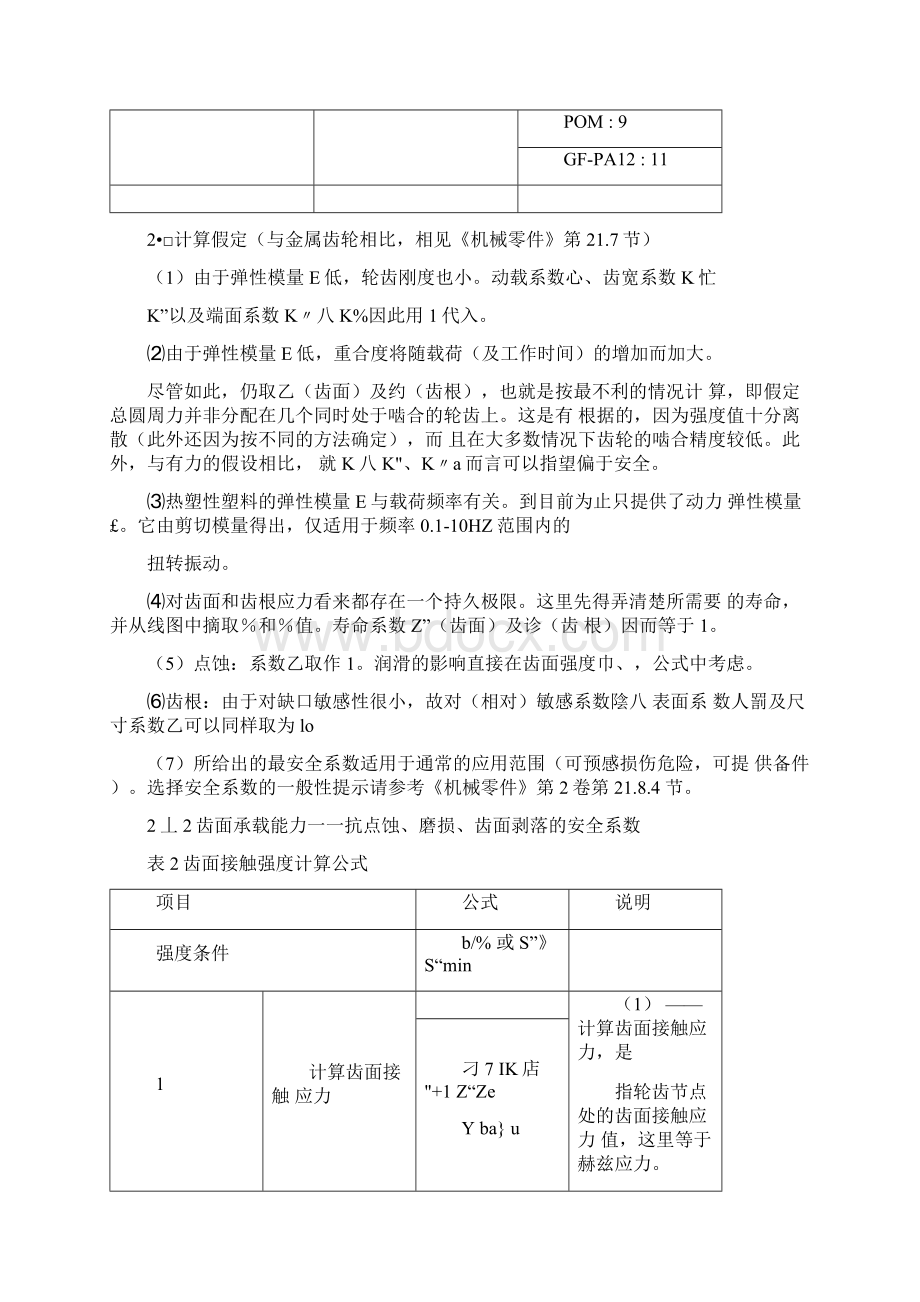 塑料齿轮强度校核方法.docx_第3页