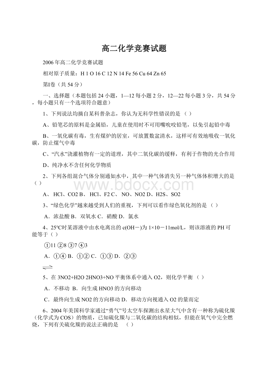 高二化学竞赛试题.docx_第1页