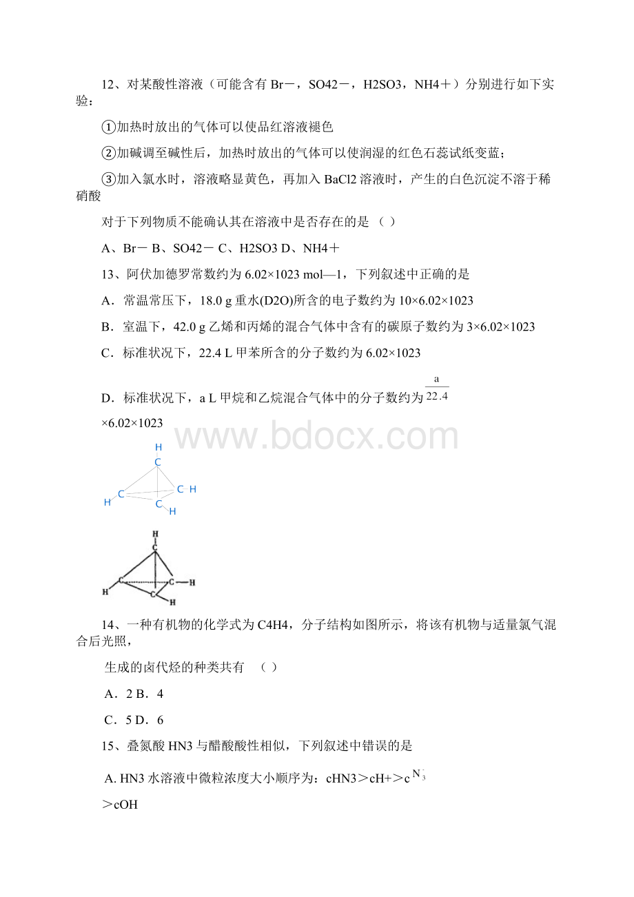 高二化学竞赛试题.docx_第3页