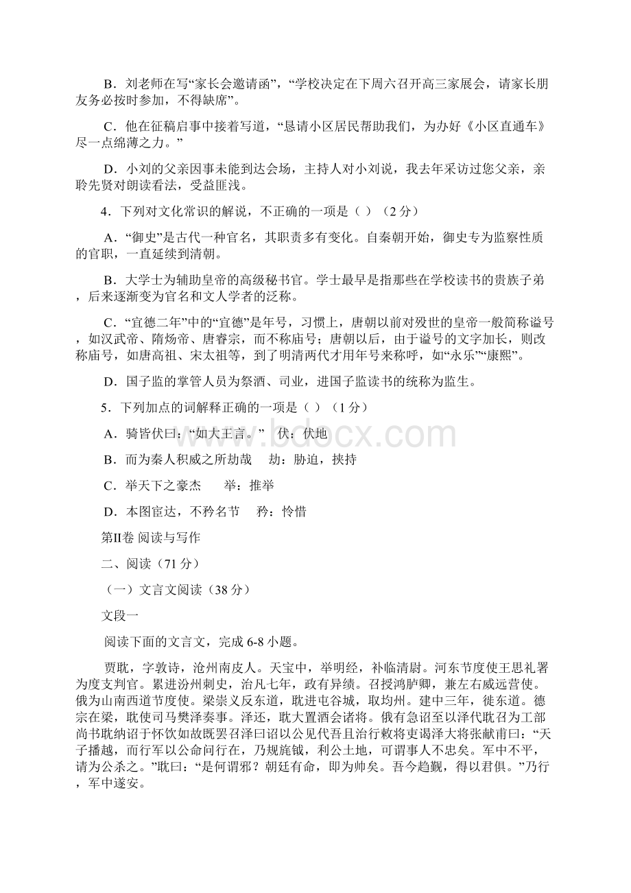 河北省衡水中学届高三上学期二调考试语文试题附答案精品.docx_第2页