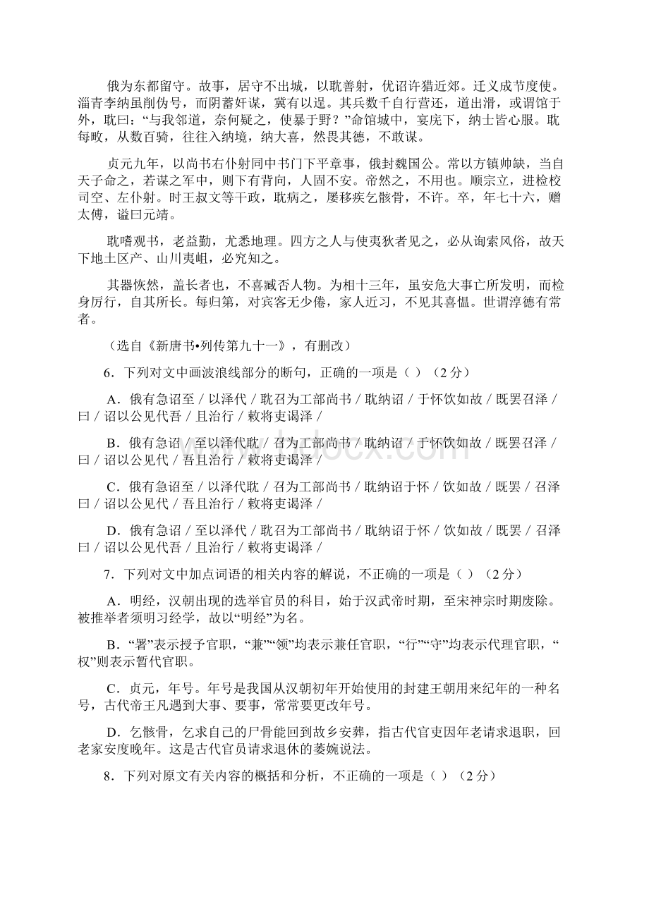 河北省衡水中学届高三上学期二调考试语文试题附答案精品.docx_第3页