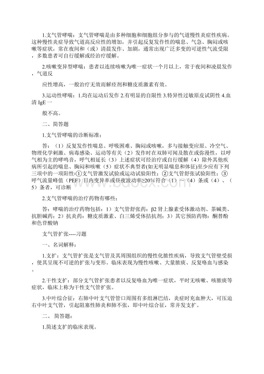 呼吸系统习题及答案.docx_第3页