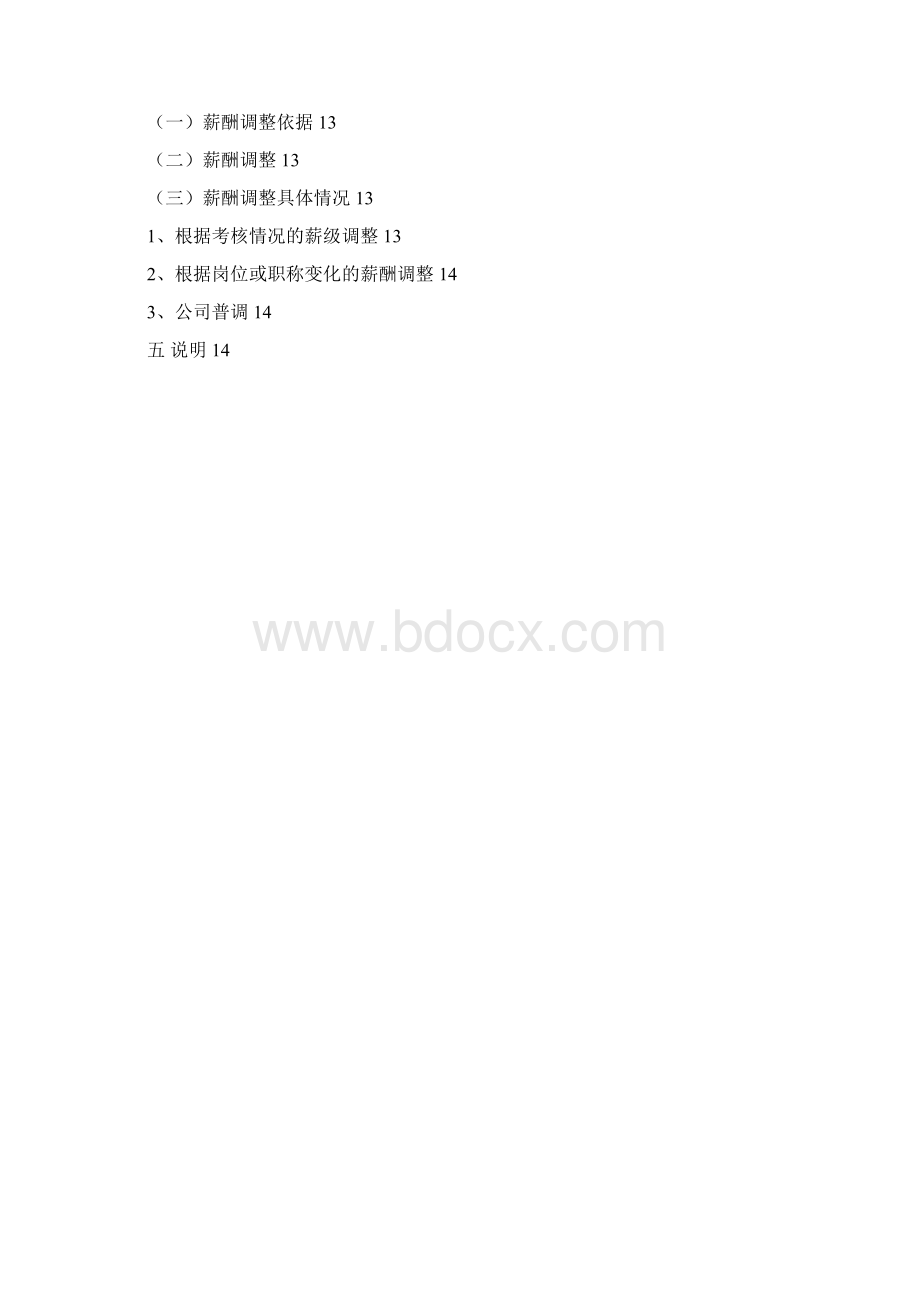 生产型企业薪酬管理制度Word文档格式.docx_第2页