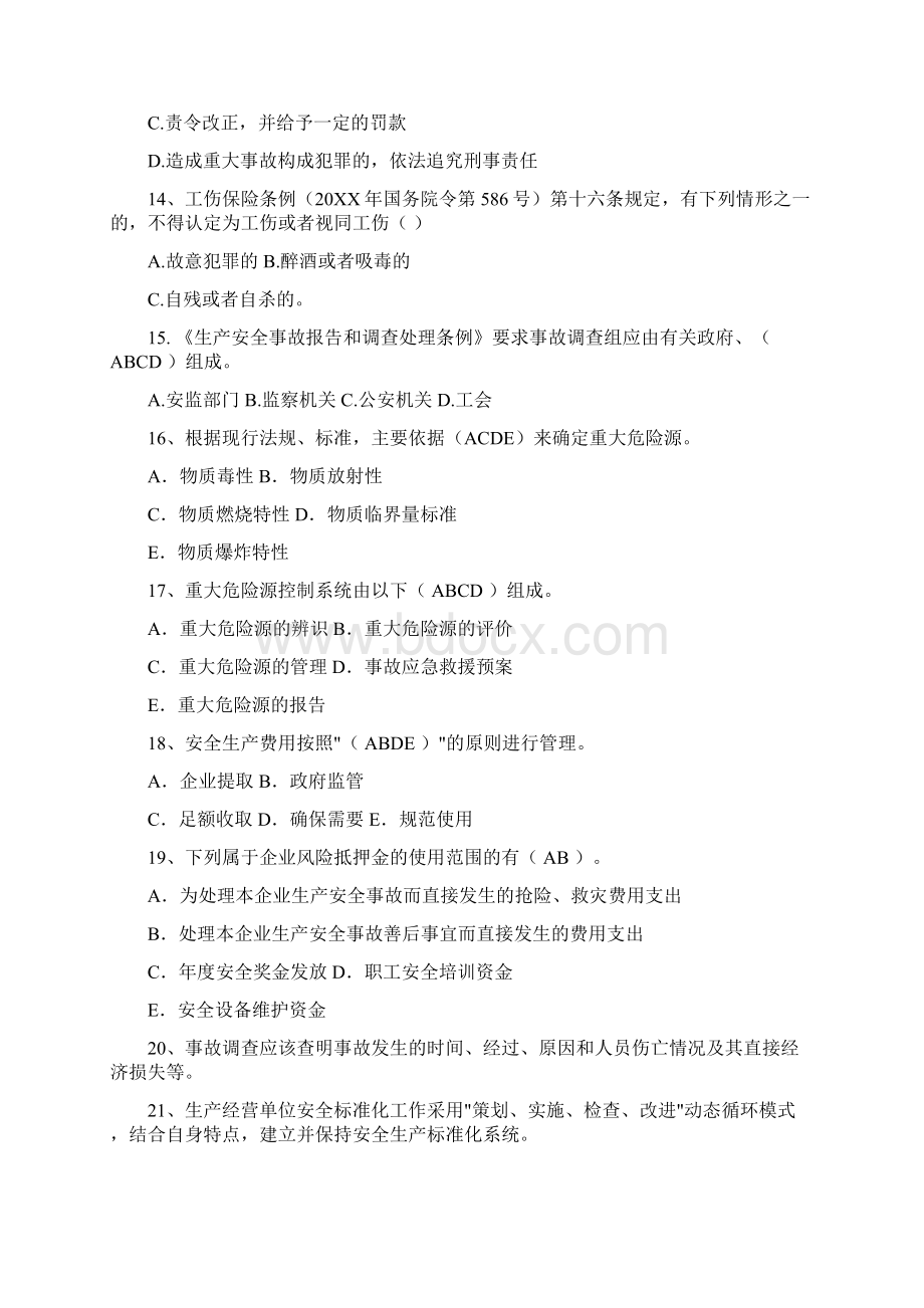 安全月安全知识竞赛考试复习资料.docx_第2页